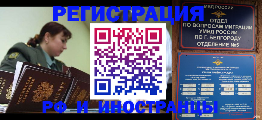 временная регистрация недорого в Новокуйбышевске