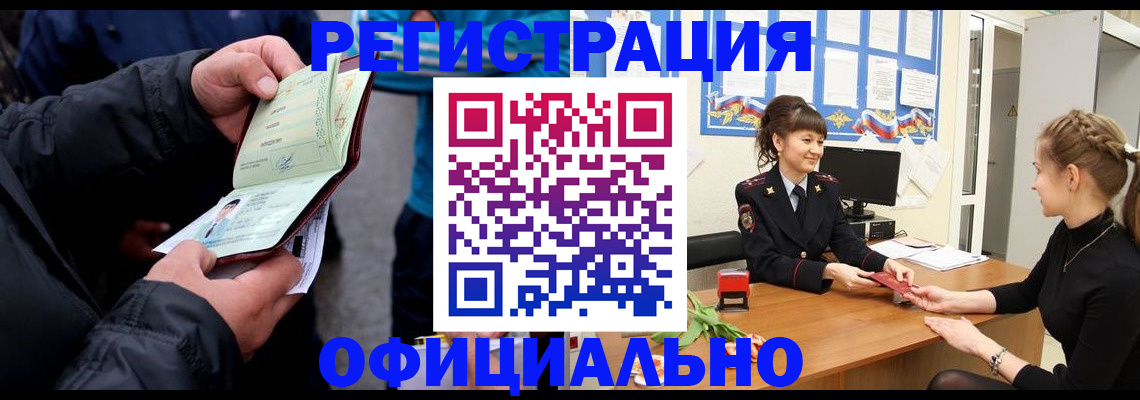 прописка иностранных граждан в Новокуйбышевске